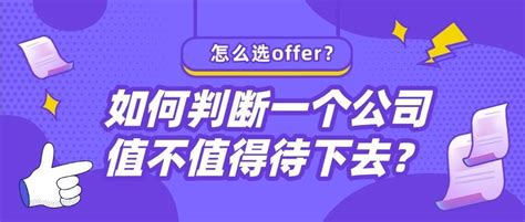 什麼樣的公司不能待